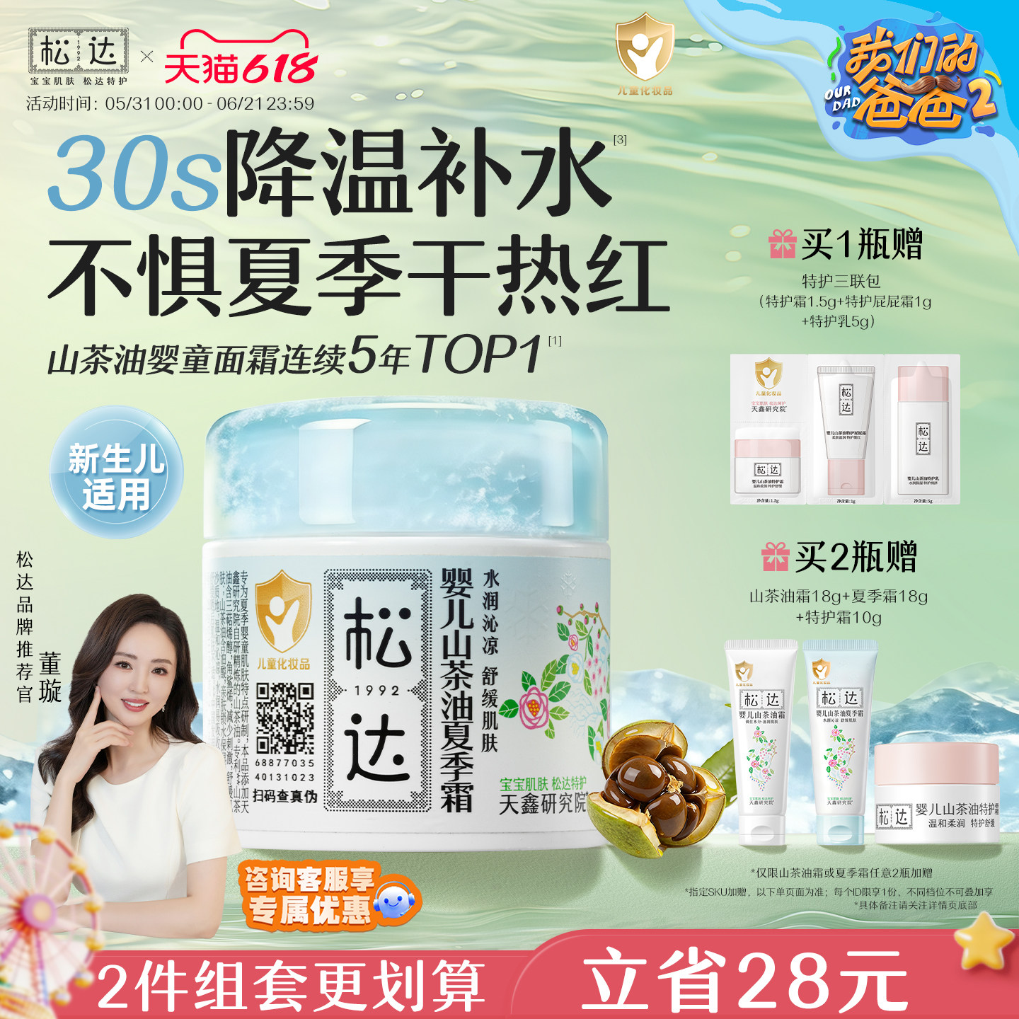 松达婴儿山茶油夏季霜68g