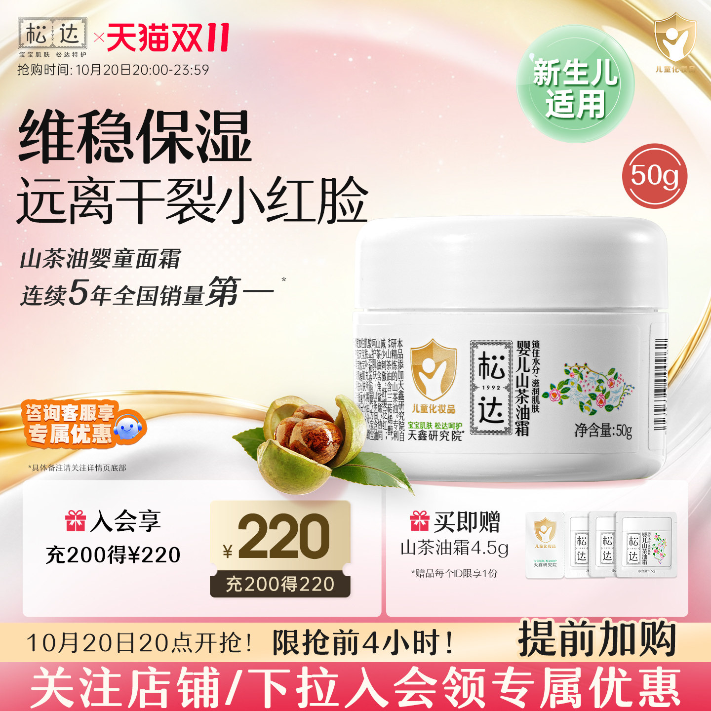 松达婴儿山茶油面霜滋润保湿舒缓