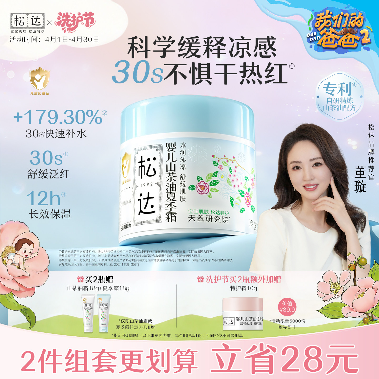 松达婴儿山茶油夏季霜儿童宝宝面霜滋润保湿霜晒后舒缓清爽润肤乳