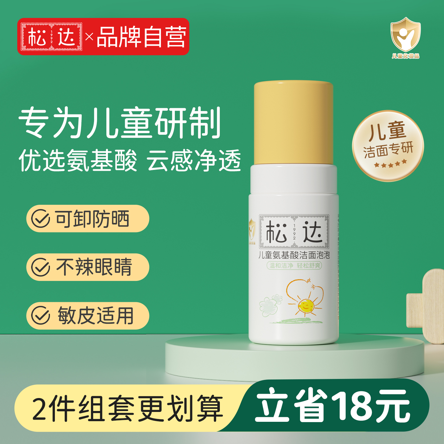 松达儿童氨基酸洁面泡泡宝宝专用学生洗面奶清洁慕斯泡沫100ml