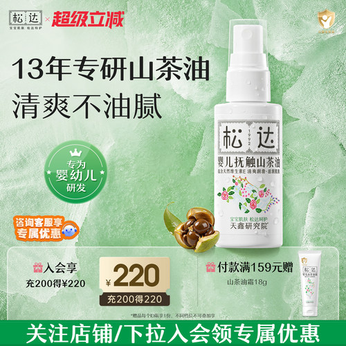 【官方正品】松达抚触油新生婴儿山茶油护肤润肤油宝宝专用按摩油 - 封面