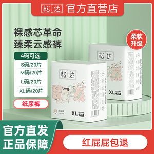松达臻柔婴儿纸尿裤NB/S/M/XL码新生宝宝尿不湿轻薄20片试用装
