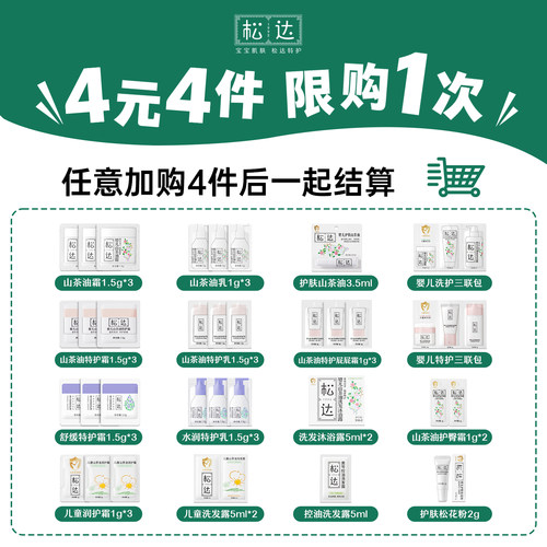 【新客回购享0元试用】爆款4元4件试用合集「加购物车结算」-U先