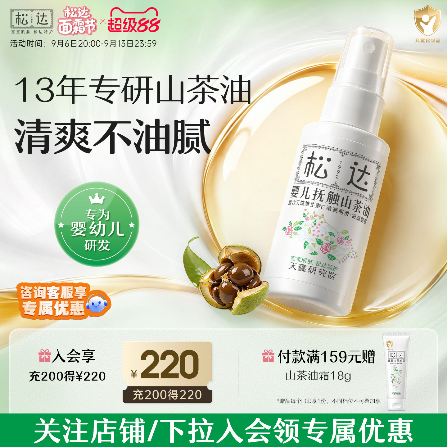 官方正品松达婴儿抚触山茶油图片