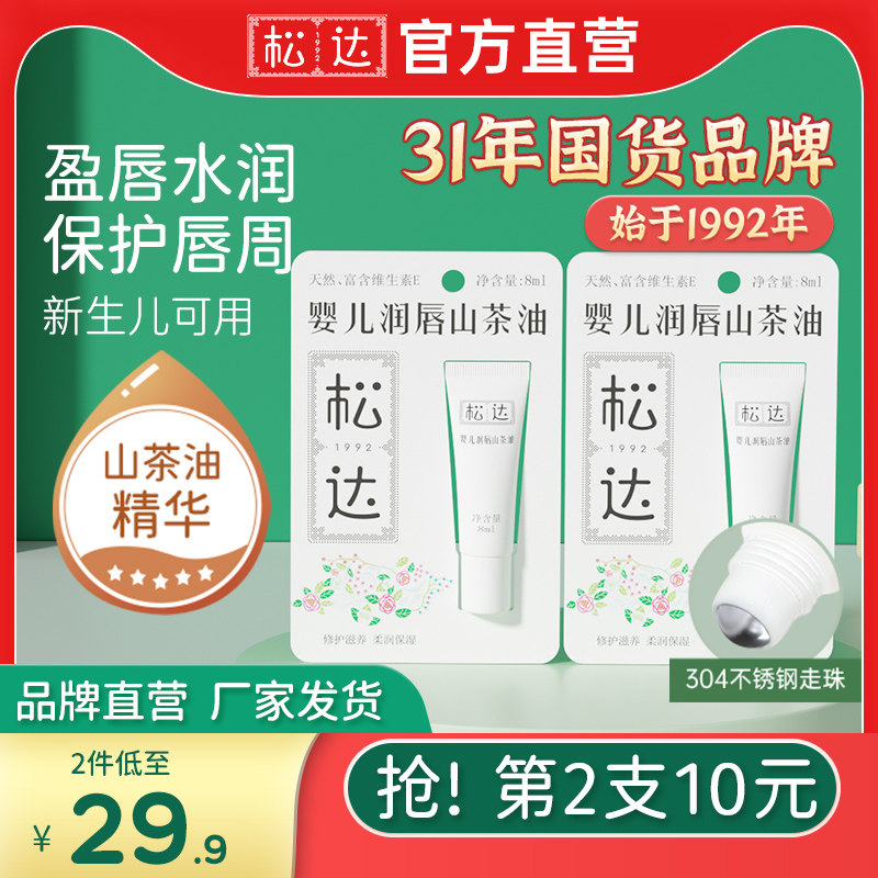 松达婴儿山茶油宝宝润唇膏孕妇儿童护唇膏男小女孩专用滋润保湿属于什么档次？