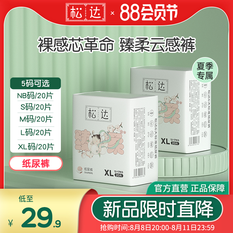 松达臻柔婴儿纸尿裤新生宝宝尿不湿试用