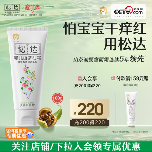 松达婴儿面霜多效保湿100g