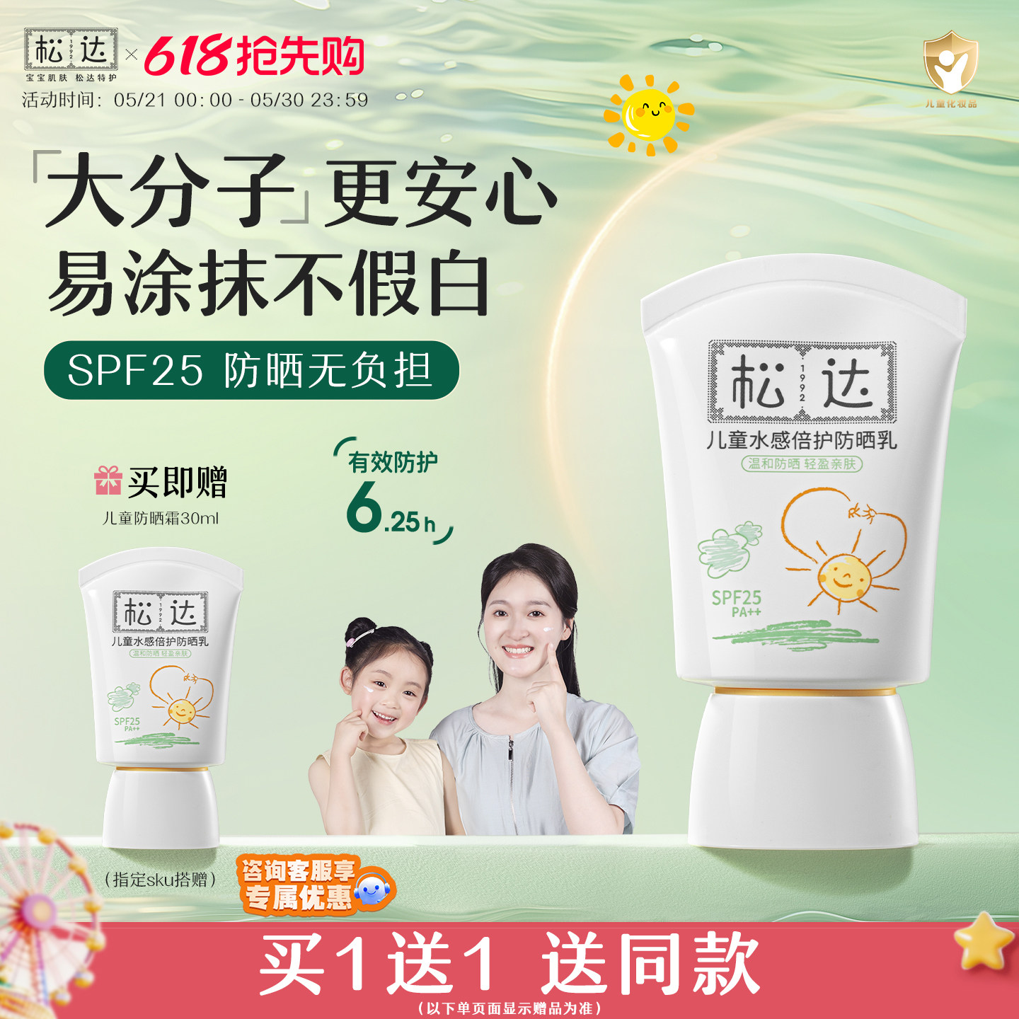【官方正品】松达儿童防晒霜大分子水感倍护宝宝防晒乳隔离小孩男