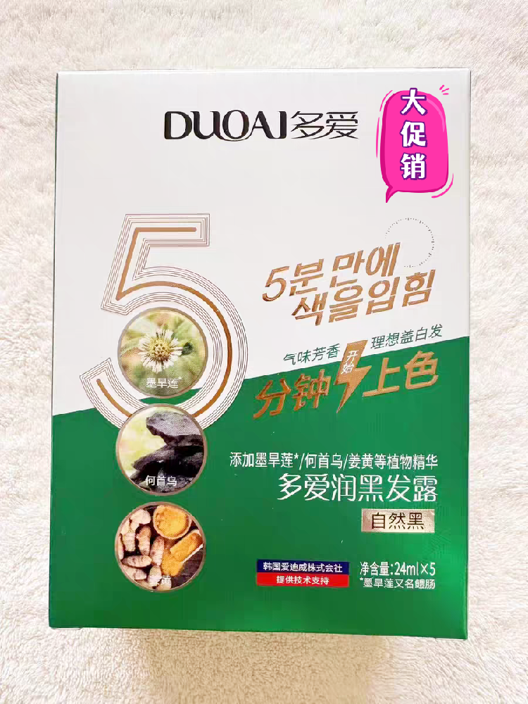 多爱染发膏独立包装遮白自然黑