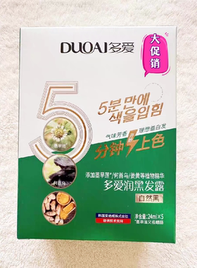 正品多爱黑色染发剂膏自然黑遮白天然无刺激24ml*5中老年自己染发
