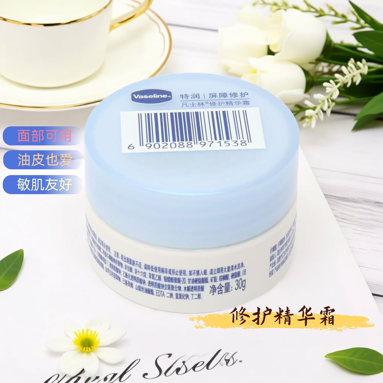 凡士林特润修护精华霜30g面部身体乳保湿霜秋冬雪融霜日期到28后,美容护肤/美体/精油,身体乳/霜,淘宝优惠券,粉丝福利购,淘宝优惠卷