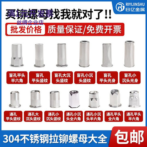 304不锈钢平头拉铆螺母大小沉头