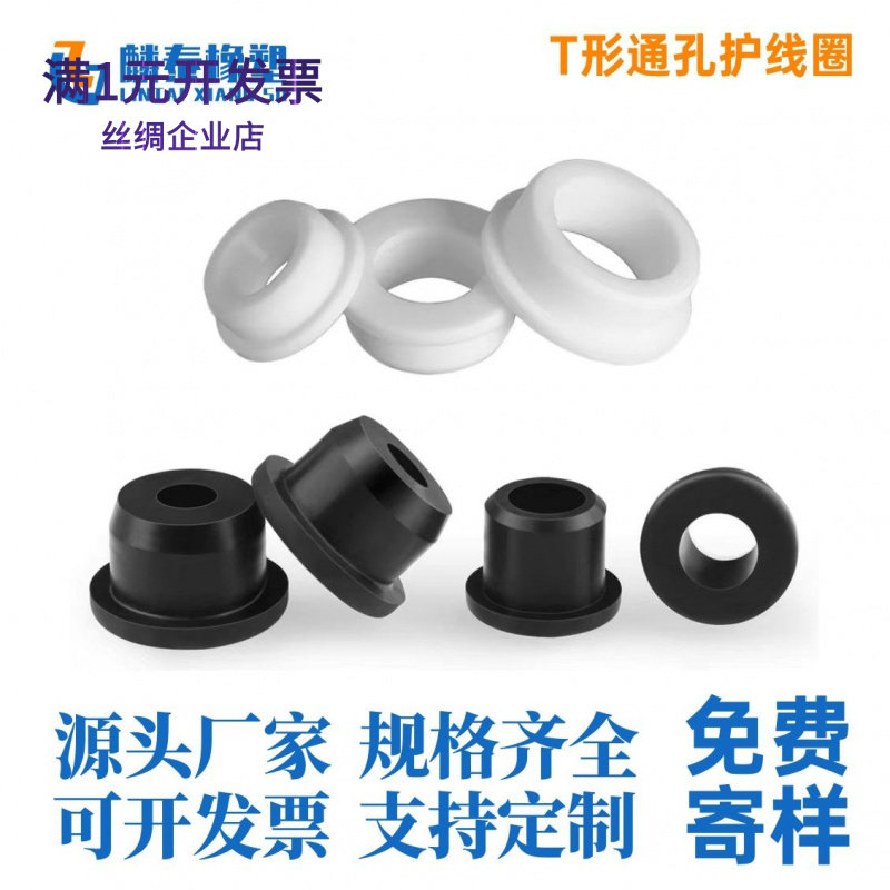T形硅胶通孔空心护线圈耐高温线