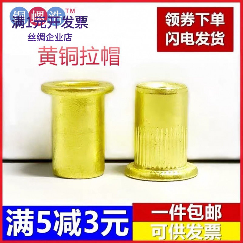 黄铜平头竖纹拉铆螺母大边帽圆形