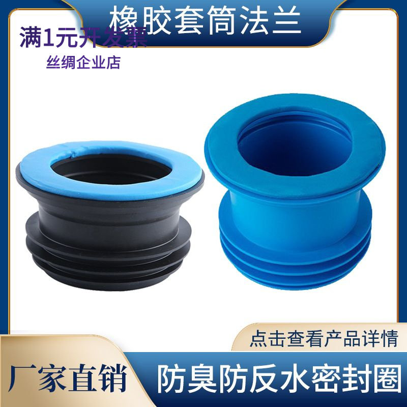 马桶法兰防臭橡胶密封圈套筒法兰