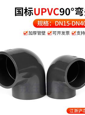 PVC-U直角给水管弯头UPVC90°度化工排水管件配件耐酸碱DN50-400