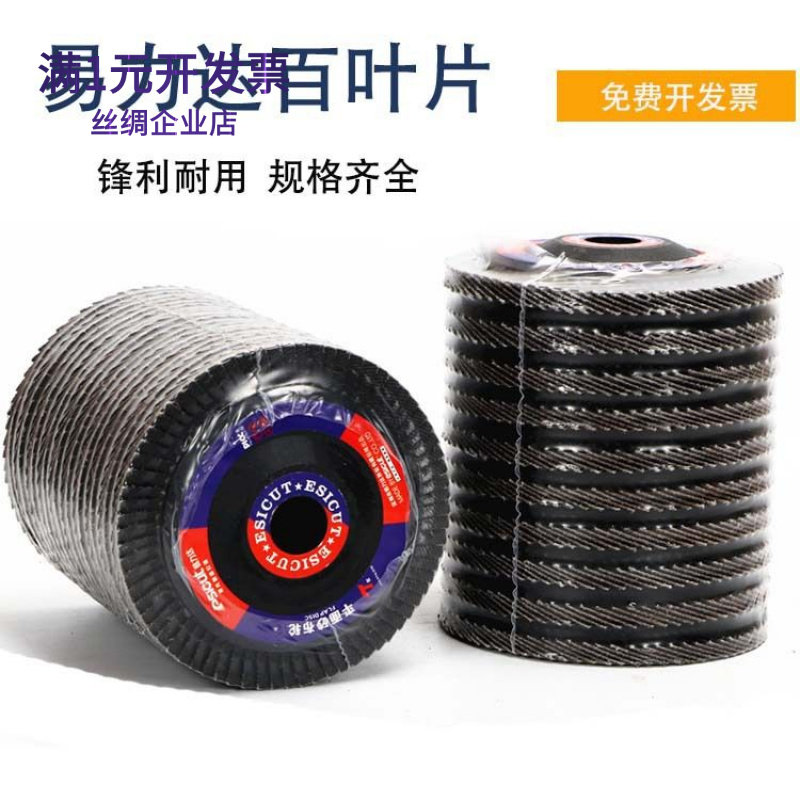 易力达百叶片角磨机百叶轮100金