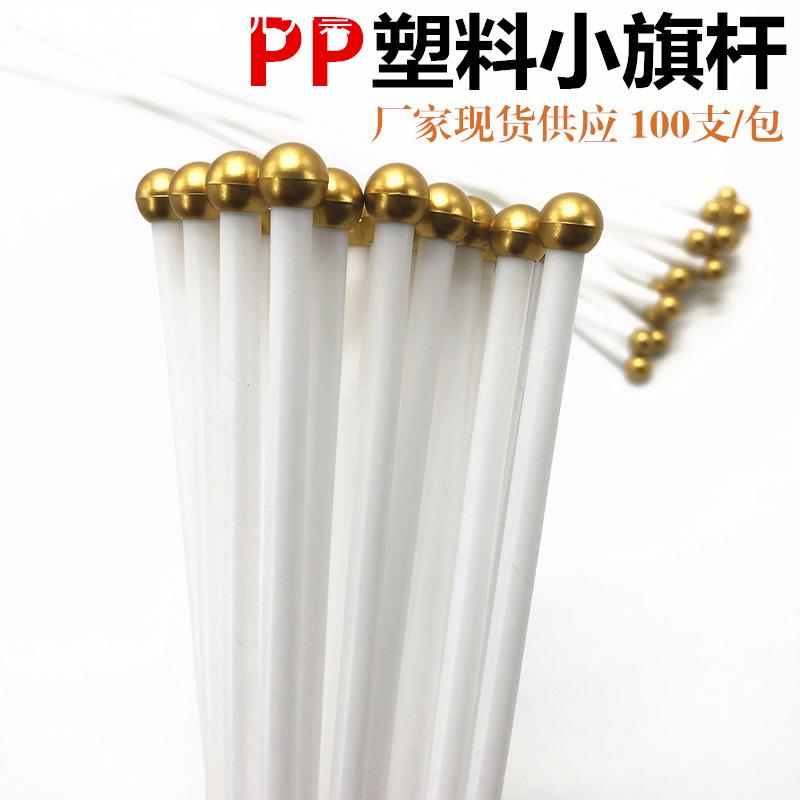 现货供应pp管塑料小旗杆7号8号国旗杆子手摇旗杆圆头杆帽白色旗杆