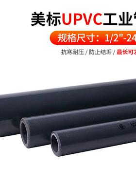 UPVC美标工业管SCH80管道工业级接头化工深灰色pvc-u排水硬管