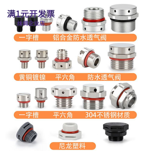 防水透气阀灯具呼吸器锂电池防爆