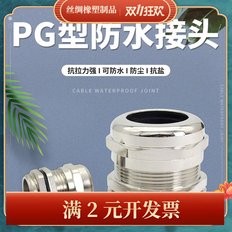 金属防水接头德制PG型不锈钢固定电缆密封锁头 黄铜镀镍格葛兰头