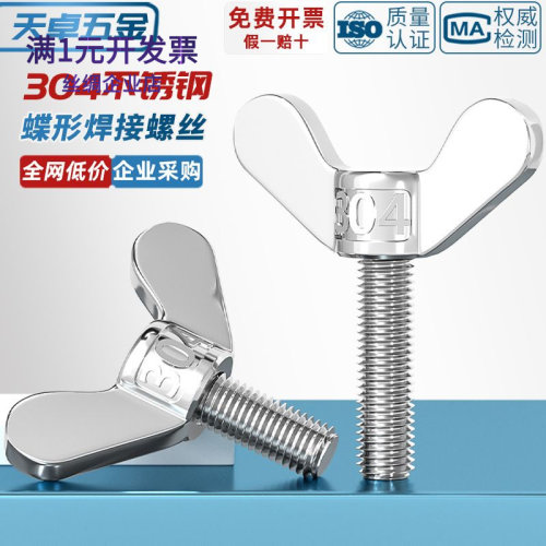 304不锈钢蝶形螺丝快拆蝴蝶羊角