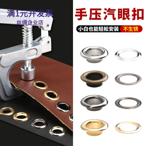 气眼扣安装工具衣服包包皮带鸡眼