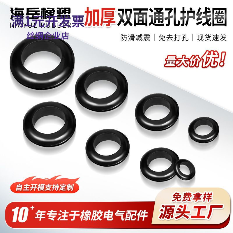 双面套护线环护线套保护套密封圈