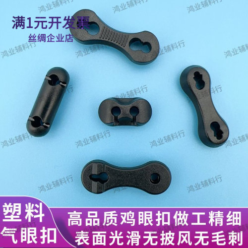 专业生产厂家椭圆形塑胶气眼扣双