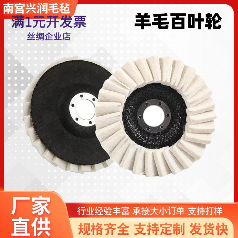百叶轮抛光羊毛毡轮高密度细毛首
