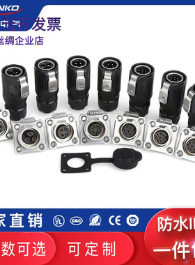凌科LP16工业公母面板防水连接器2-9芯工业设备带线航空插头插座