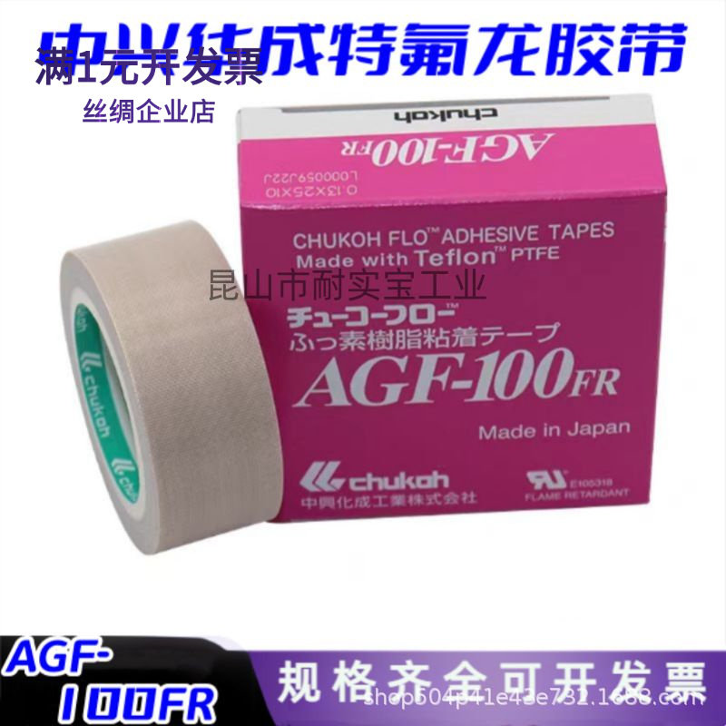 日本进口中兴化成AGF-100FR高频