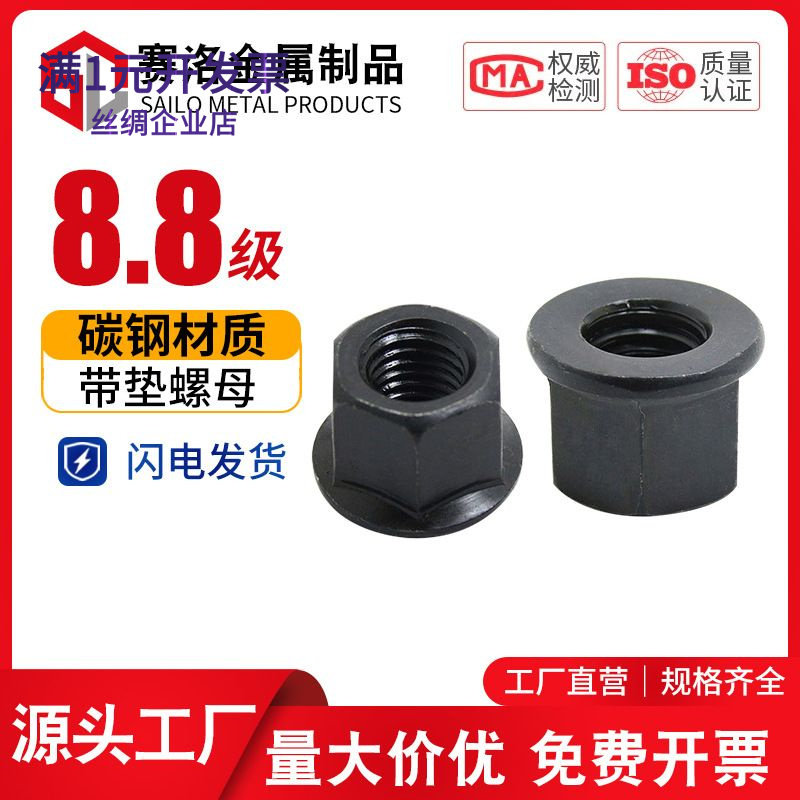 黑色加厚法兰带垫螺帽加高六角法兰螺母压板母M10M12M16M18M20M24