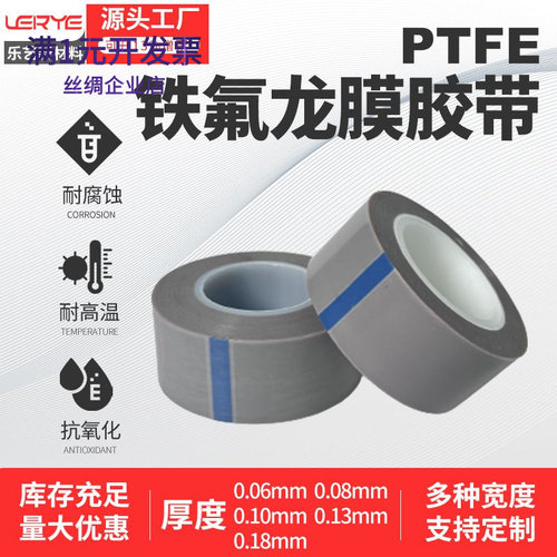 铁氟龙PTFE聚四氟乙烯纯膜胶带防