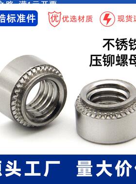 SP 416不锈铁材质压铆螺母/压板螺帽/压花螺栓/压铆件M4M5M6M8