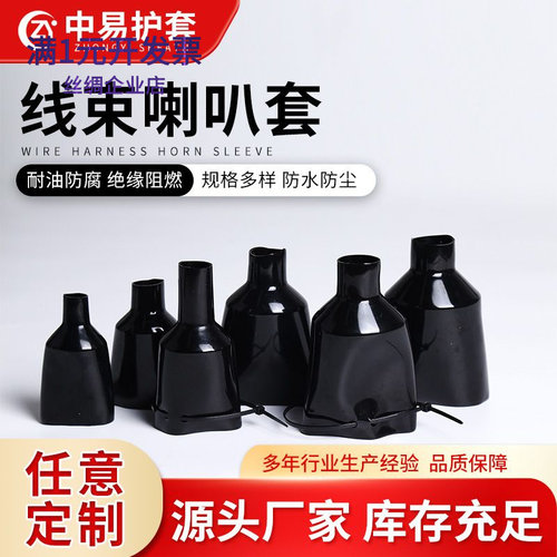 汽摩喇叭口套管PVC防尘绝缘接插