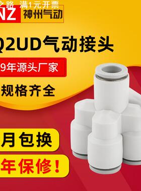 气动气管五通变径快插接头KQ2UD04-06-08-10-12-00一进四出PRG8-4
