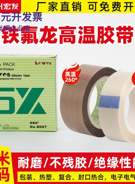 6X可雯进口新款胶布铁氟龙高温胶