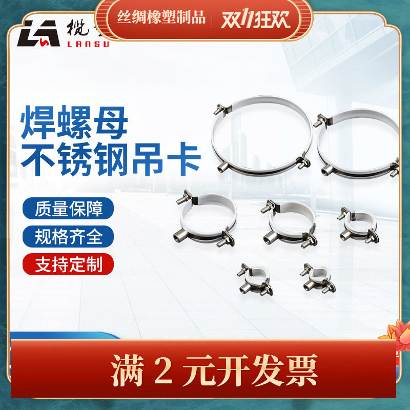 厂家304不锈钢焊螺母吊卡 pvc给排水管配件管箍不锈钢螺母管卡吊