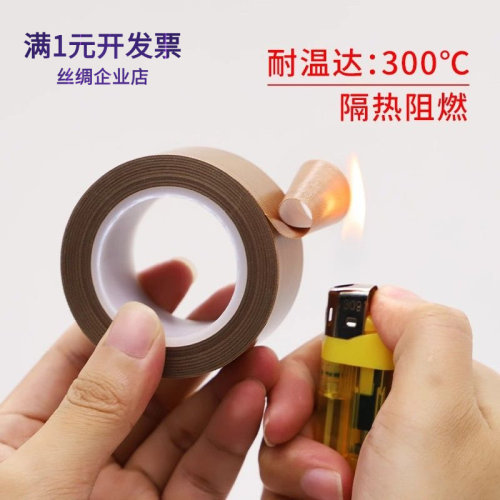 耐高温胶带绝缘防烫耐磨耐300°