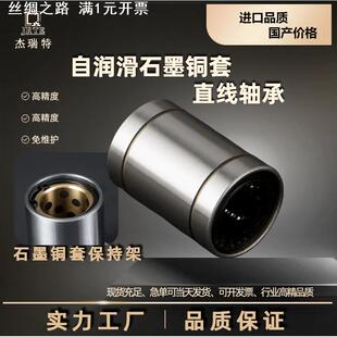 40UU 自润滑免维护石墨铜套直线轴承LM10