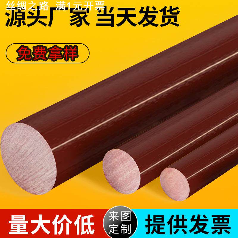 胶木棒咖啡色酚醛树脂层压布棒耐高温圆形实心圆柱电木电工绝缘棒