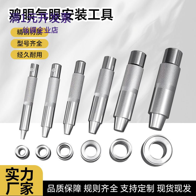 手敲鸡眼扣气眼鞋眼扣安装工具打