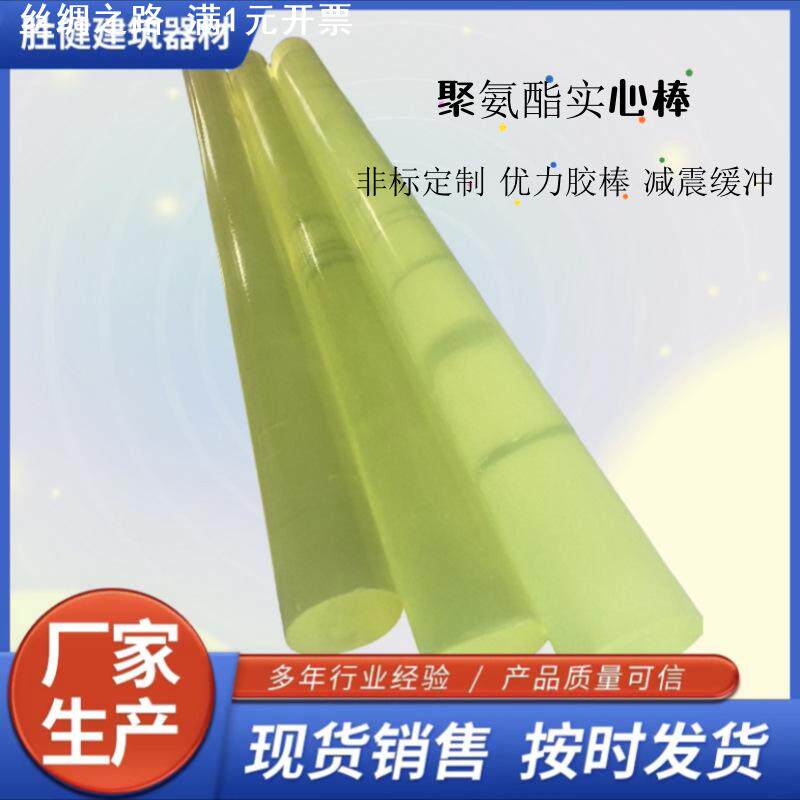 优惠 聚氨酯PU实心棒长度1米  耐油耐磨 优力胶棒 减震缓冲