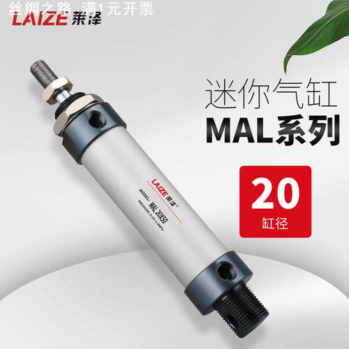莱泽气动迷你气缸铝合金微型气缸MAL20*5075100175200双作用