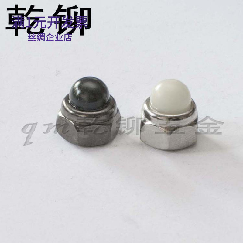 M5/M6/M8尼龙盖母 带盖螺帽 DIN986 尼龙袋帽 塑胶盖组合螺母 镍