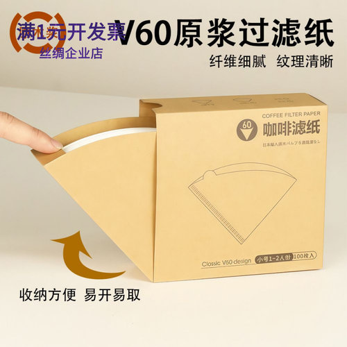咖啡过滤纸v60手冲v型锥形美式咖