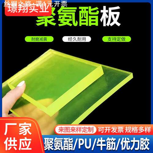 供应聚氨酯板牛筋胶垫pu胶片优力胶卷板高强度耐磨减震可定制