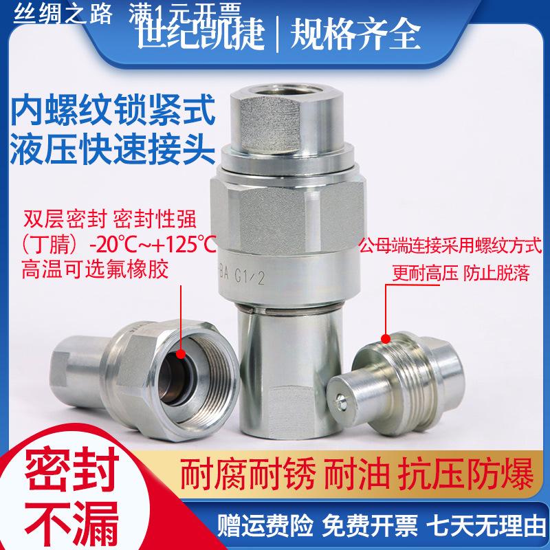 高压油管快接螺旋式KZE -BA碳钢液压锁紧式70MPA碳钢液压快速接头