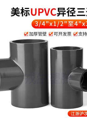 upvc美标异径三通变径SCH80化工管ANSI英制日标管件美国标准黑色